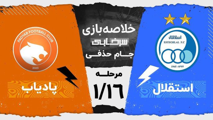 استقلال با دبل آسانی از سد پادیاب گذشت و راهی یک‌هشتم جام حذفی شد. 